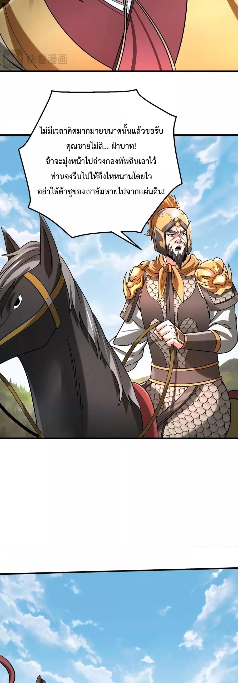 I Kill To Be God เป็นหนึ่งใต้หล้าด้วยระบบสังหารสุดแกร่ง ตอนที่ 84 หน้า 32