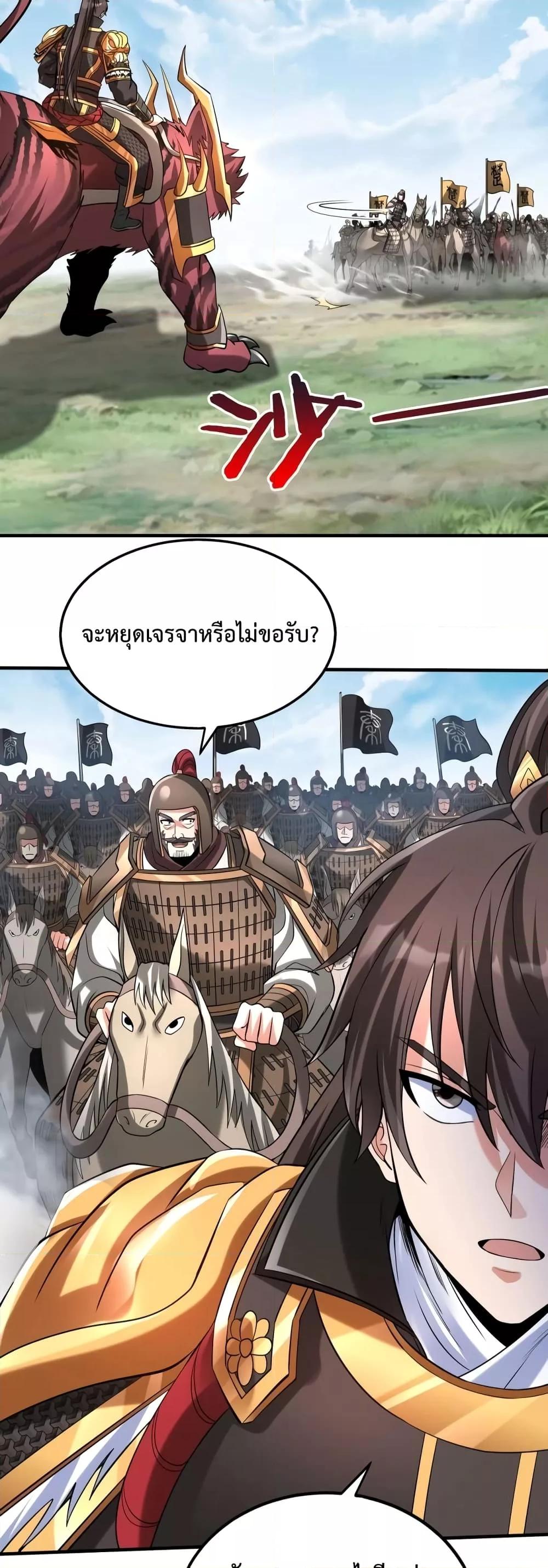 I Kill To Be God เป็นหนึ่งใต้หล้าด้วยระบบสังหารสุดแกร่ง ตอนที่ 84 หน้า 33