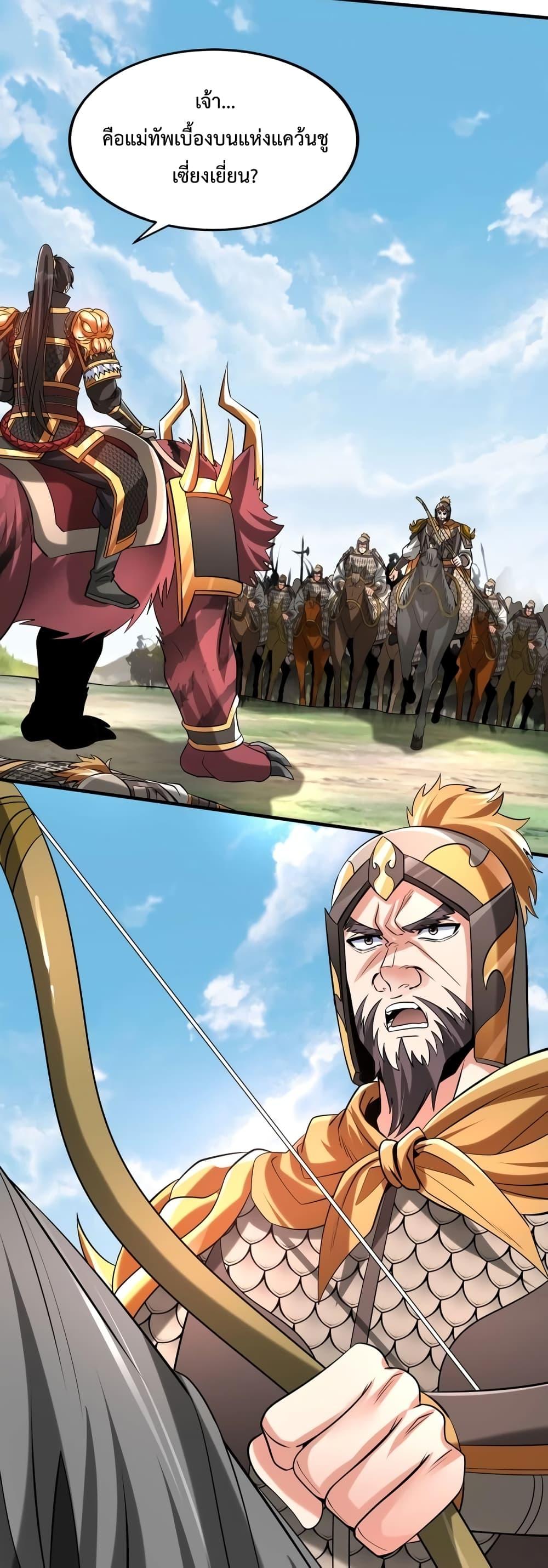 I Kill To Be God เป็นหนึ่งใต้หล้าด้วยระบบสังหารสุดแกร่ง ตอนที่ 84 หน้า 38