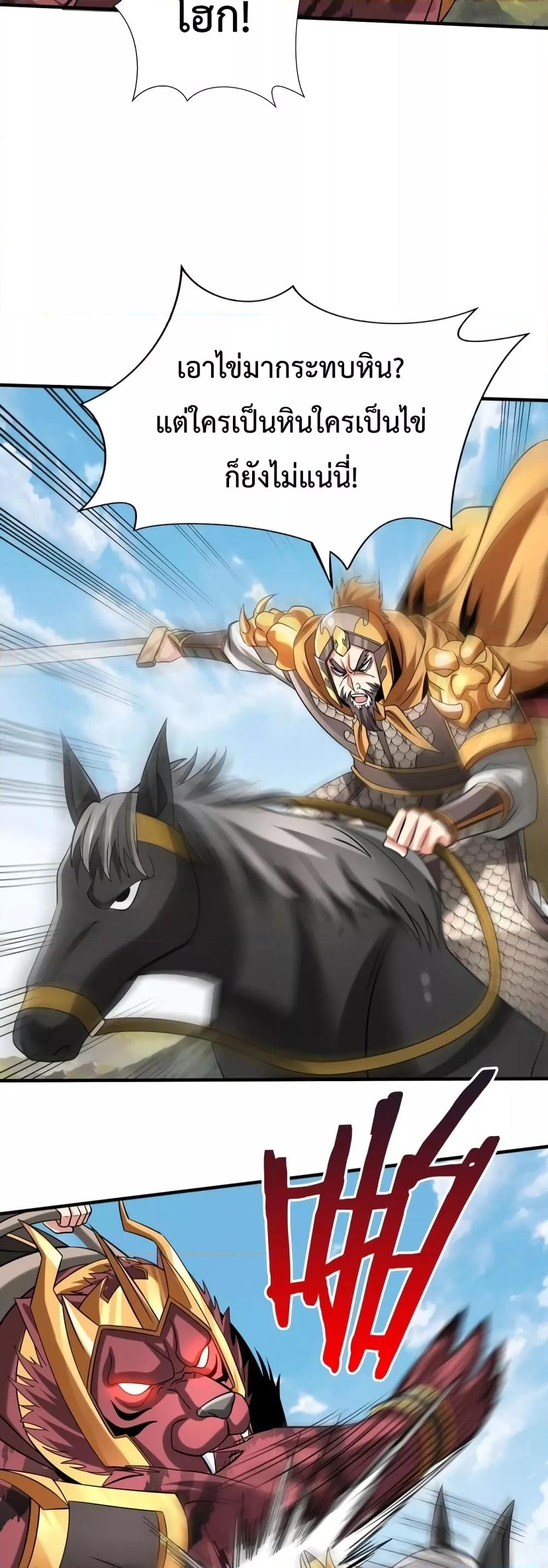 I Kill To Be God เป็นหนึ่งใต้หล้าด้วยระบบสังหารสุดแกร่ง ตอนที่ 84 หน้า 40