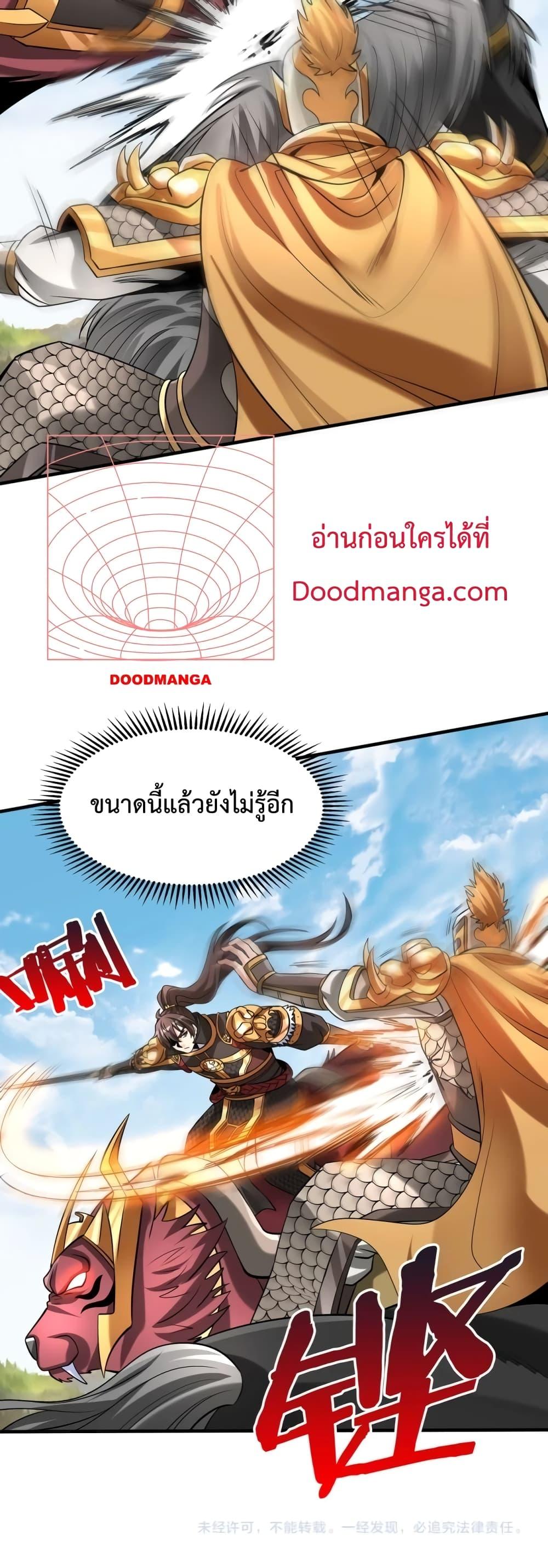 I Kill To Be God เป็นหนึ่งใต้หล้าด้วยระบบสังหารสุดแกร่ง ตอนที่ 84 หน้า 41