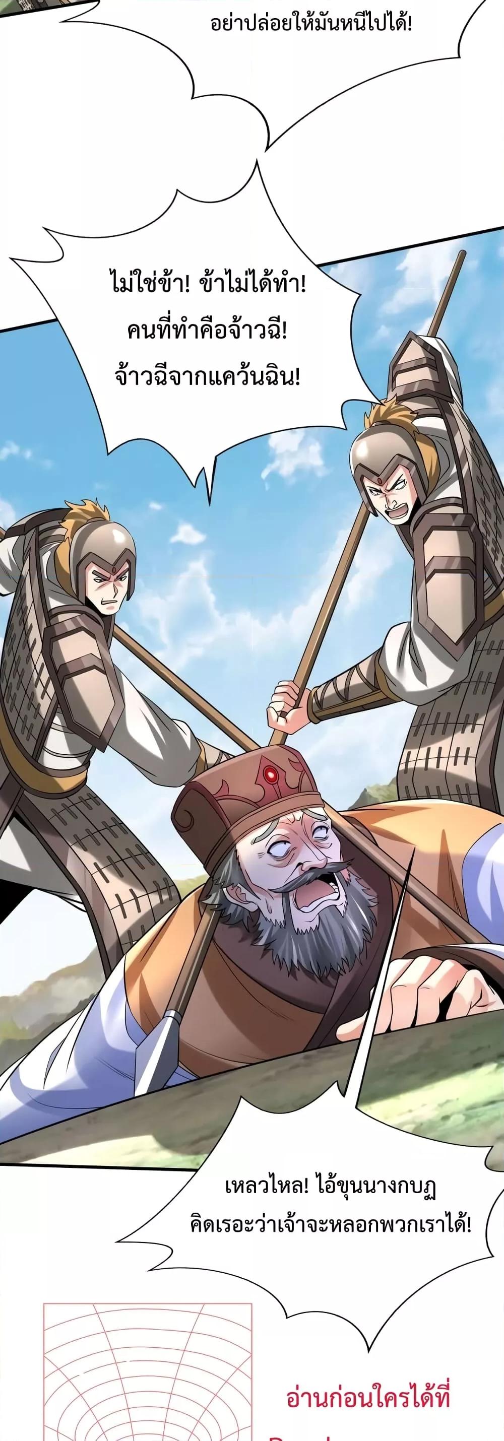 I Kill To Be God เป็นหนึ่งใต้หล้าด้วยระบบสังหารสุดแกร่ง ตอนที่ 84 หน้า 5