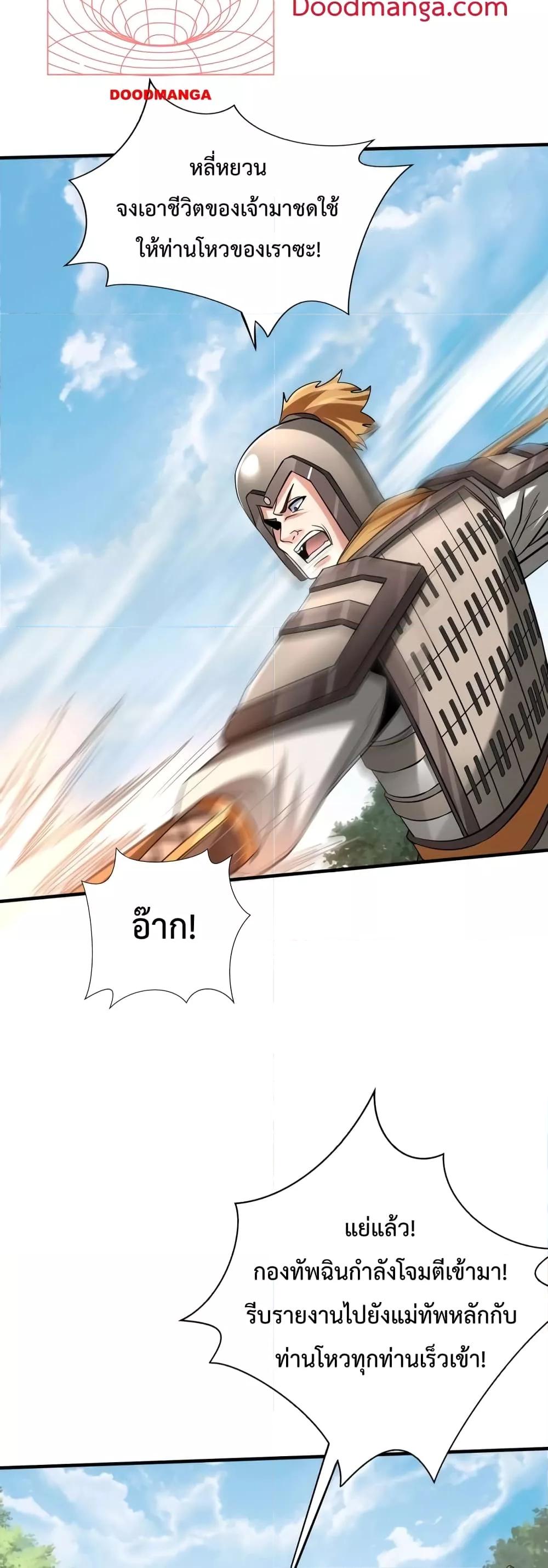 I Kill To Be God เป็นหนึ่งใต้หล้าด้วยระบบสังหารสุดแกร่ง ตอนที่ 84 หน้า 6