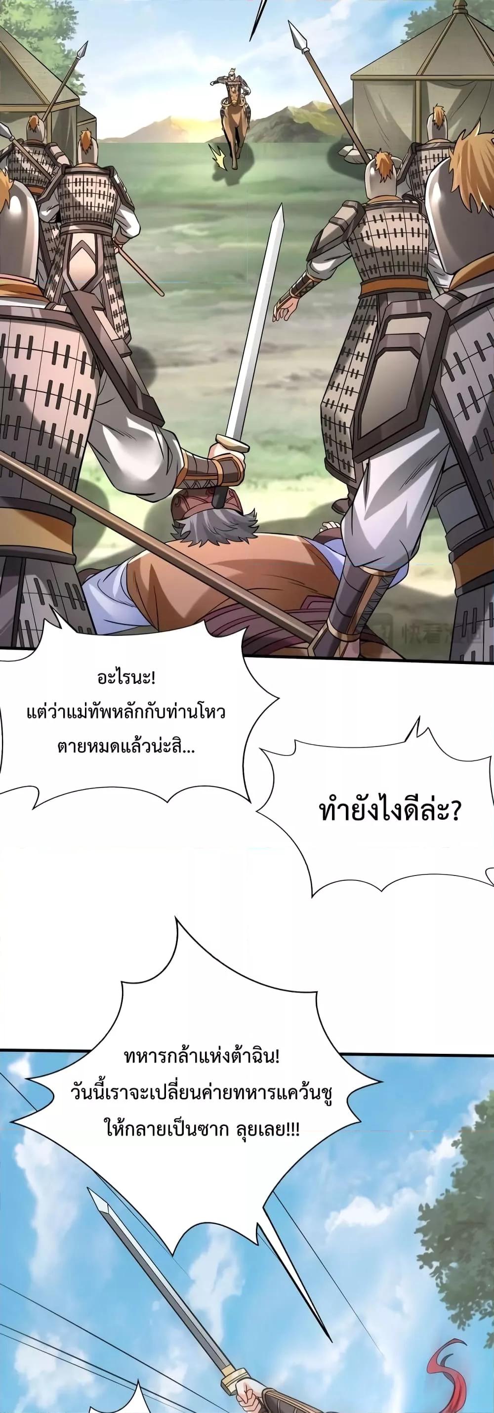 I Kill To Be God เป็นหนึ่งใต้หล้าด้วยระบบสังหารสุดแกร่ง ตอนที่ 84 หน้า 7