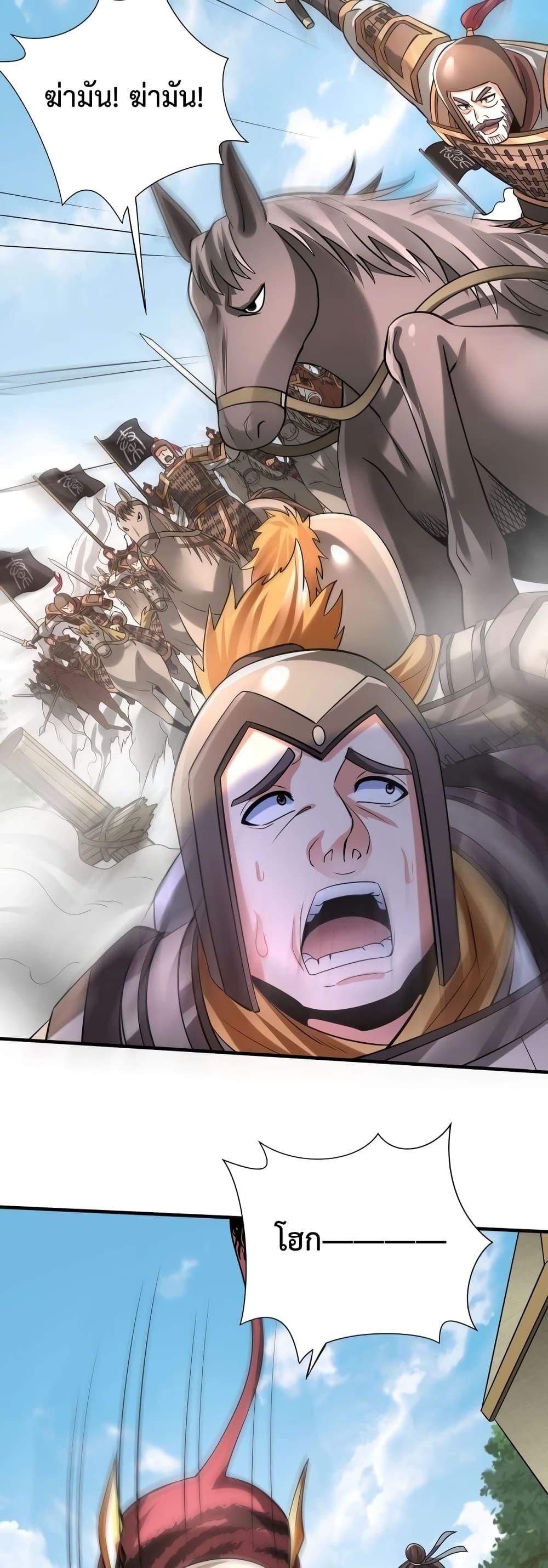 I Kill To Be God เป็นหนึ่งใต้หล้าด้วยระบบสังหารสุดแกร่ง ตอนที่ 84 หน้า 8