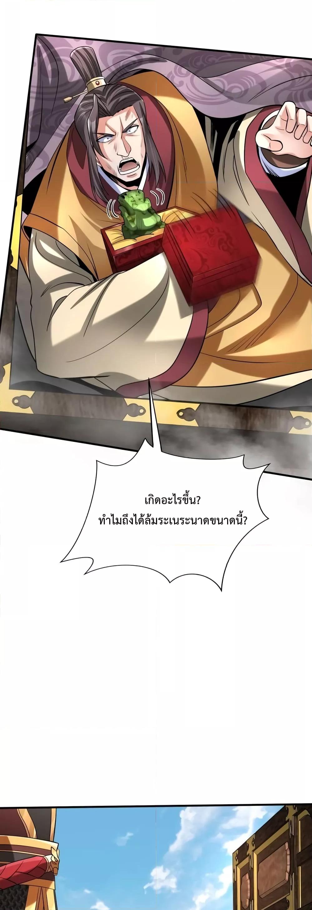 I Kill To Be God เป็นหนึ่งใต้หล้าด้วยระบบสังหารสุดแกร่ง ตอนที่ 85 หน้า 11