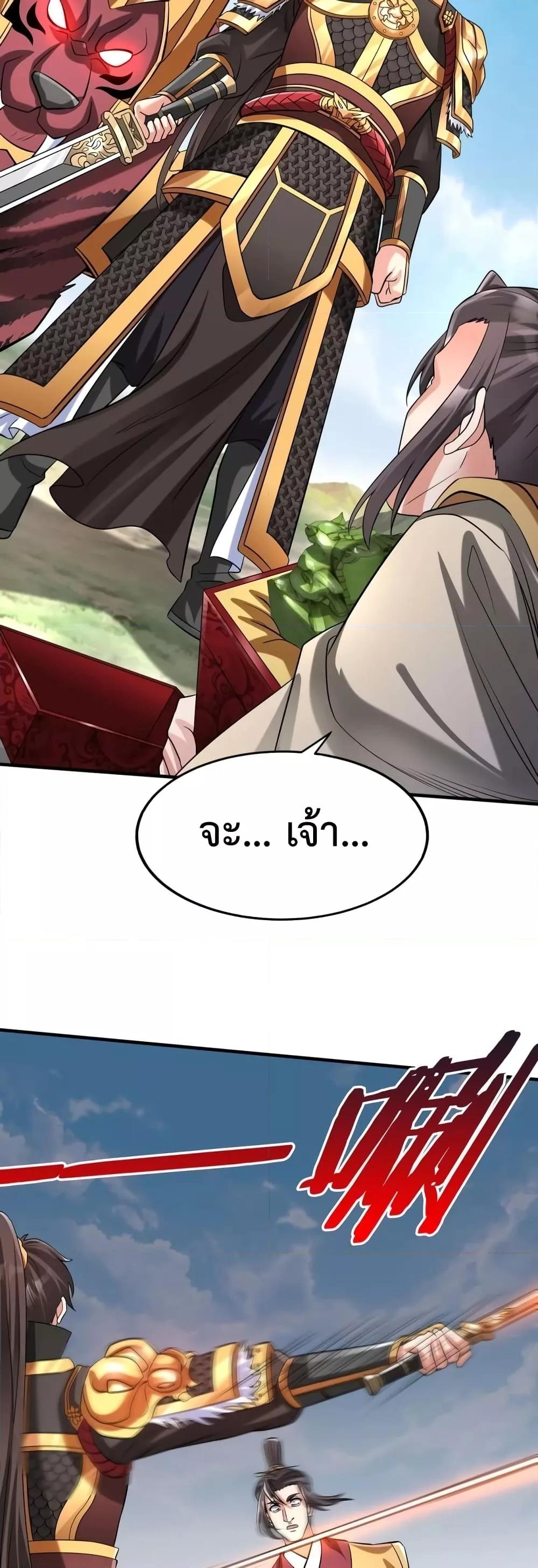 I Kill To Be God เป็นหนึ่งใต้หล้าด้วยระบบสังหารสุดแกร่ง ตอนที่ 85 หน้า 13