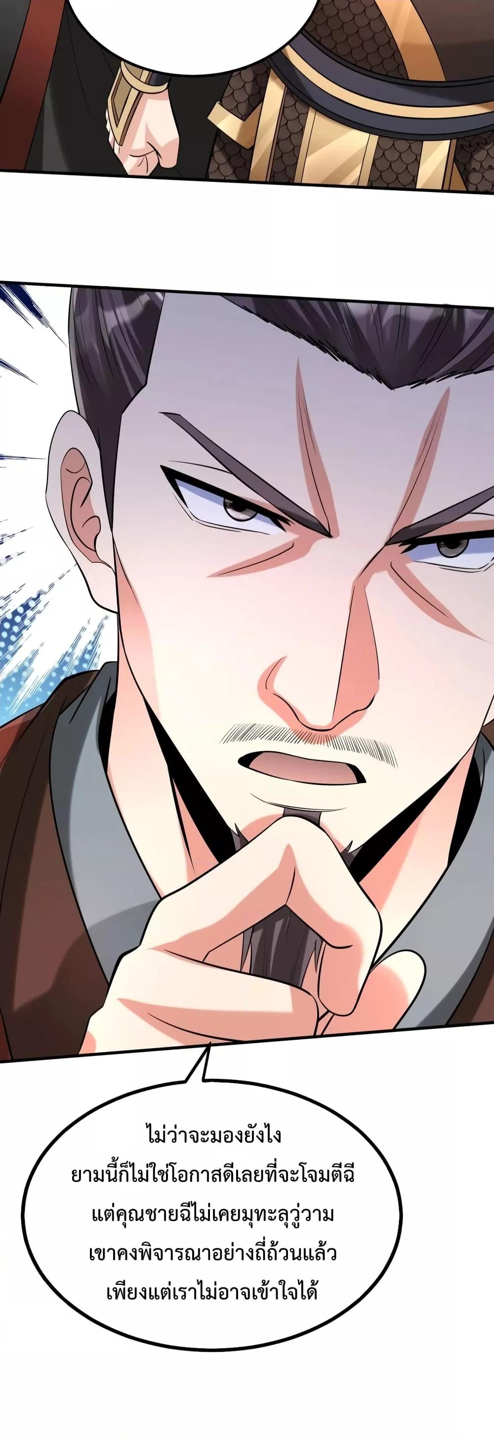 I Kill To Be God เป็นหนึ่งใต้หล้าด้วยระบบสังหารสุดแกร่ง ตอนที่ 85 หน้า 25