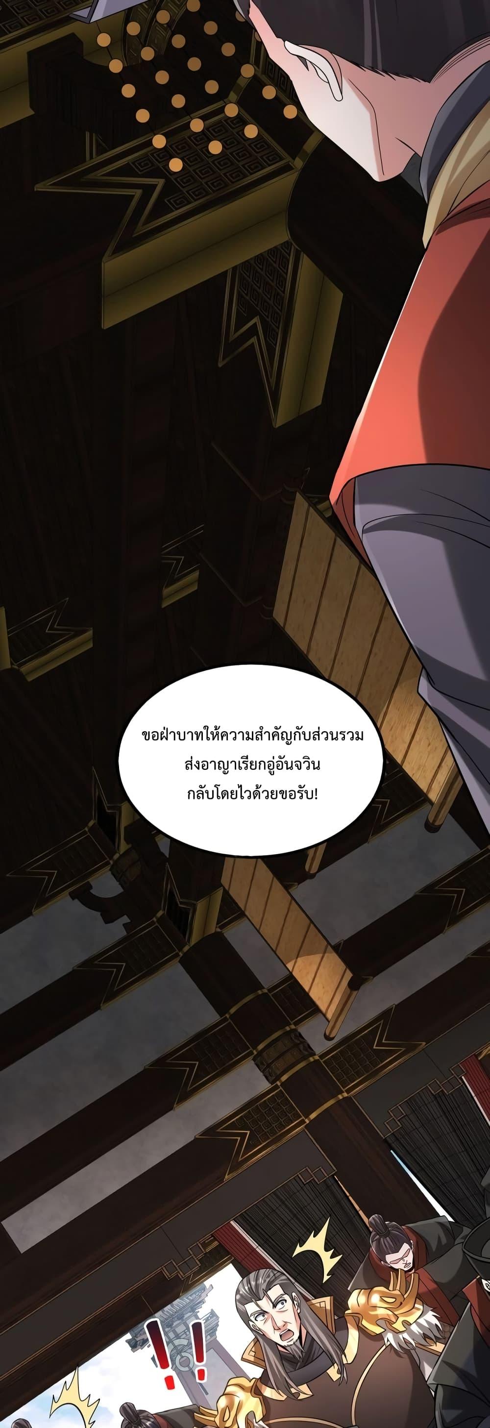 I Kill To Be God เป็นหนึ่งใต้หล้าด้วยระบบสังหารสุดแกร่ง ตอนที่ 85 หน้า 27