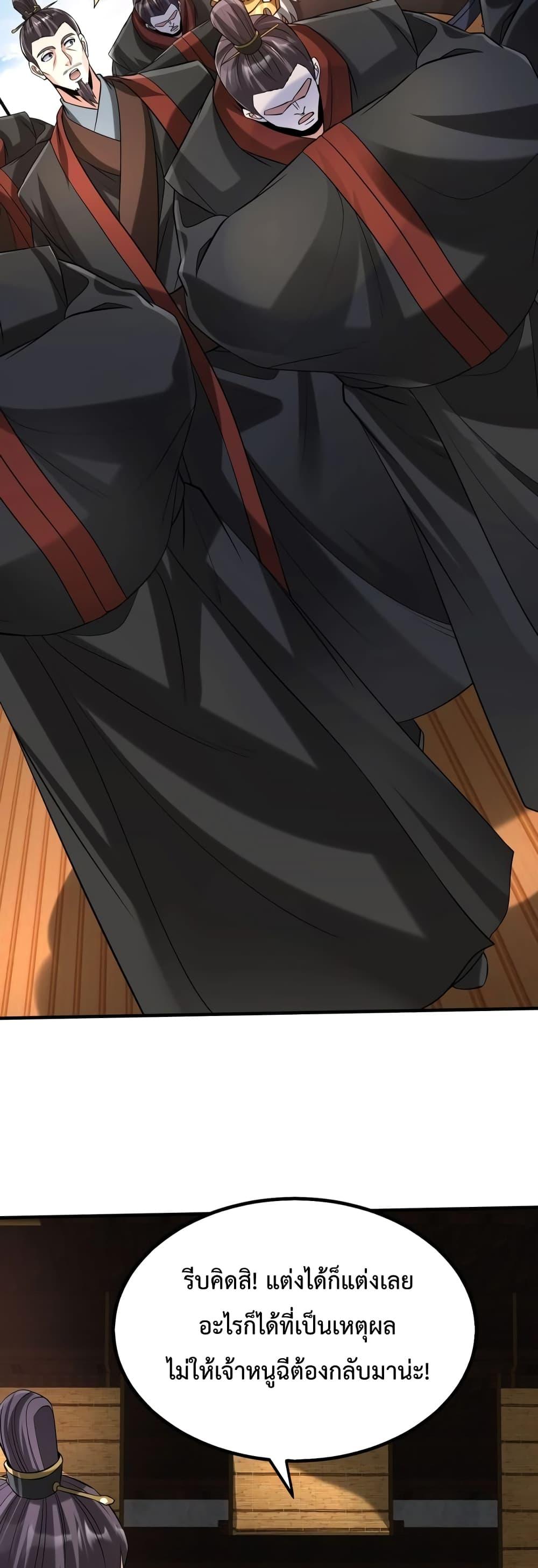 I Kill To Be God เป็นหนึ่งใต้หล้าด้วยระบบสังหารสุดแกร่ง ตอนที่ 85 หน้า 28