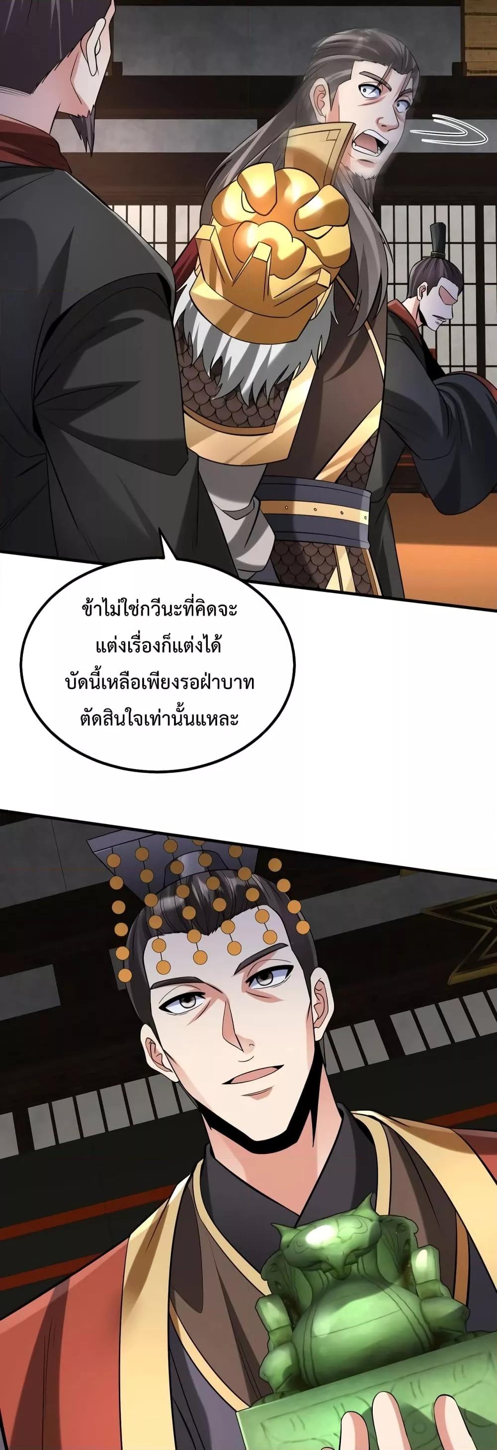 I Kill To Be God เป็นหนึ่งใต้หล้าด้วยระบบสังหารสุดแกร่ง ตอนที่ 85 หน้า 29