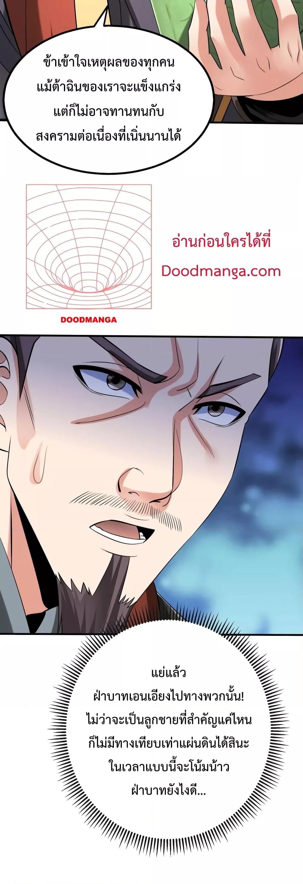 I Kill To Be God เป็นหนึ่งใต้หล้าด้วยระบบสังหารสุดแกร่ง ตอนที่ 85 หน้า 30