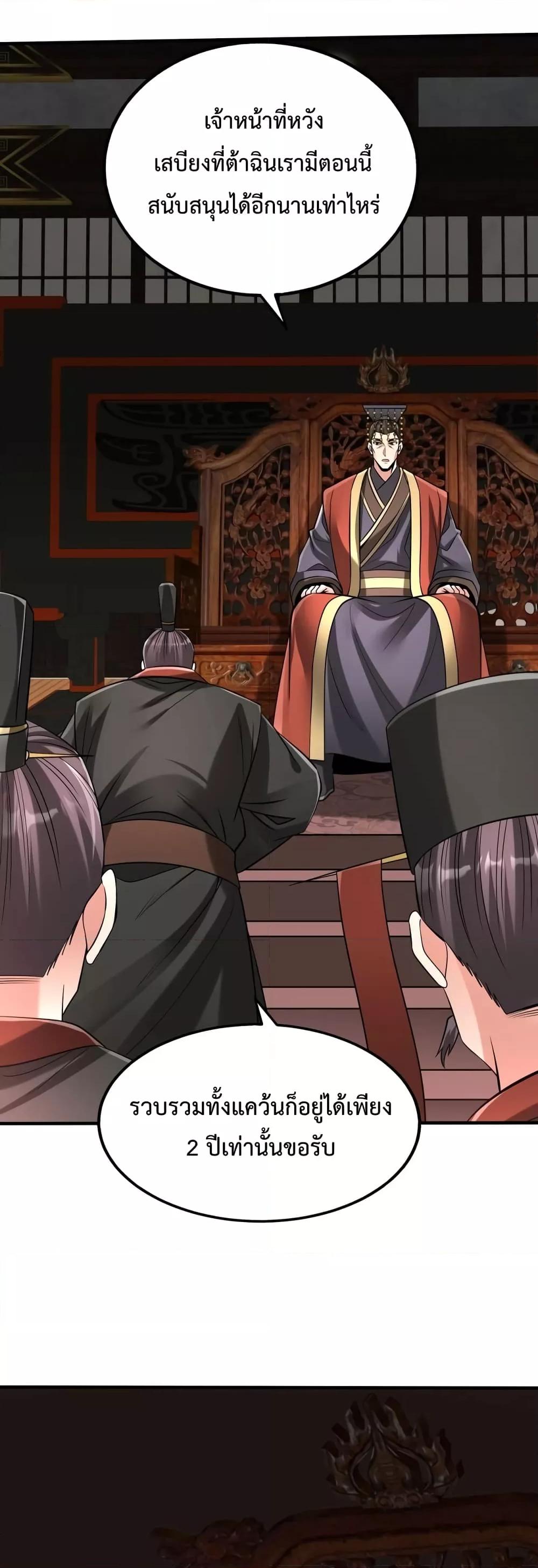 I Kill To Be God เป็นหนึ่งใต้หล้าด้วยระบบสังหารสุดแกร่ง ตอนที่ 85 หน้า 31