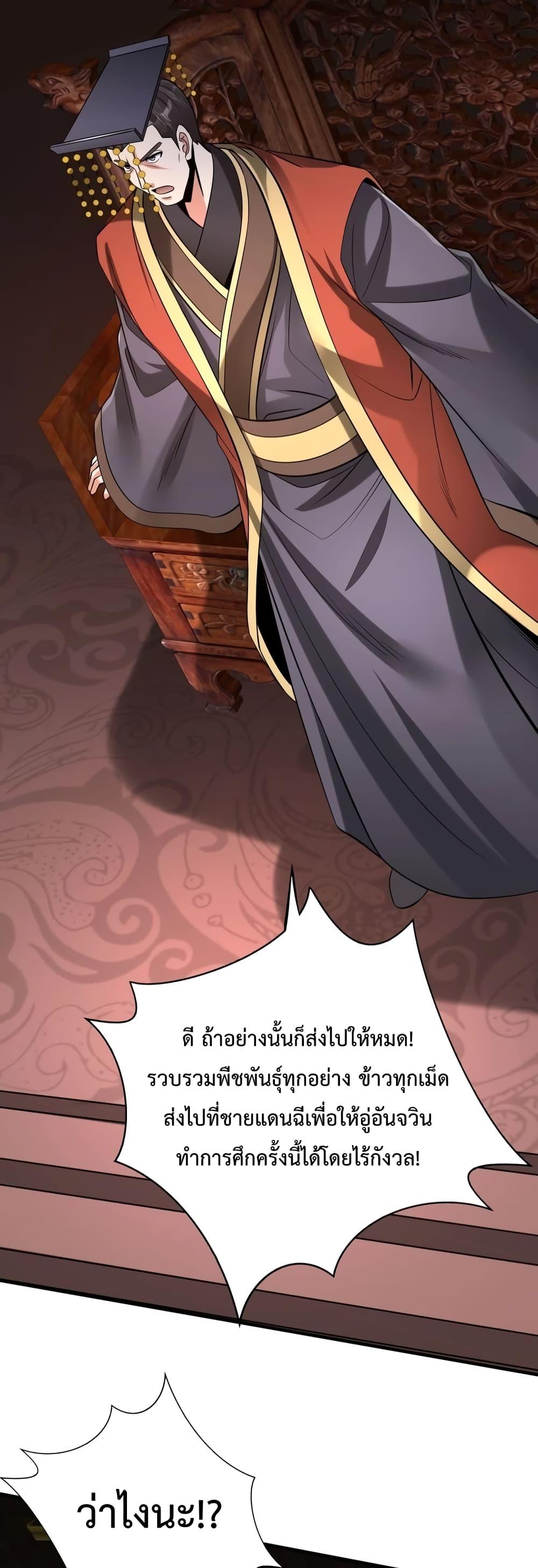 I Kill To Be God เป็นหนึ่งใต้หล้าด้วยระบบสังหารสุดแกร่ง ตอนที่ 85 หน้า 32