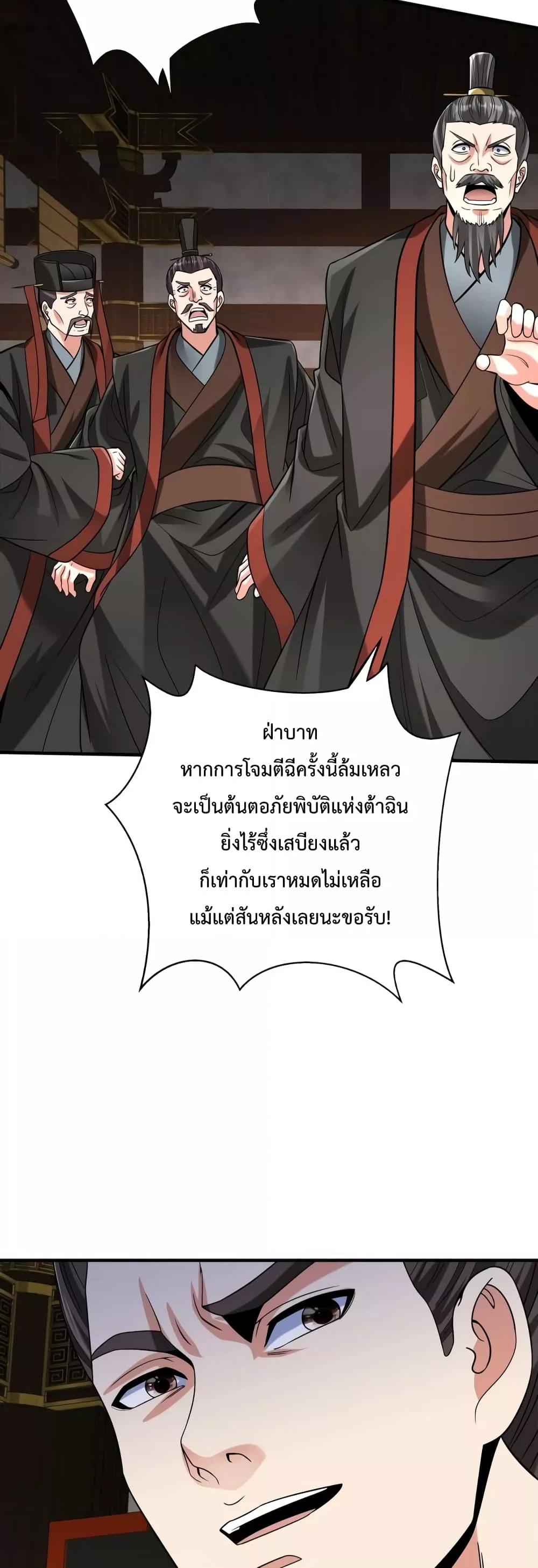 I Kill To Be God เป็นหนึ่งใต้หล้าด้วยระบบสังหารสุดแกร่ง ตอนที่ 85 หน้า 33