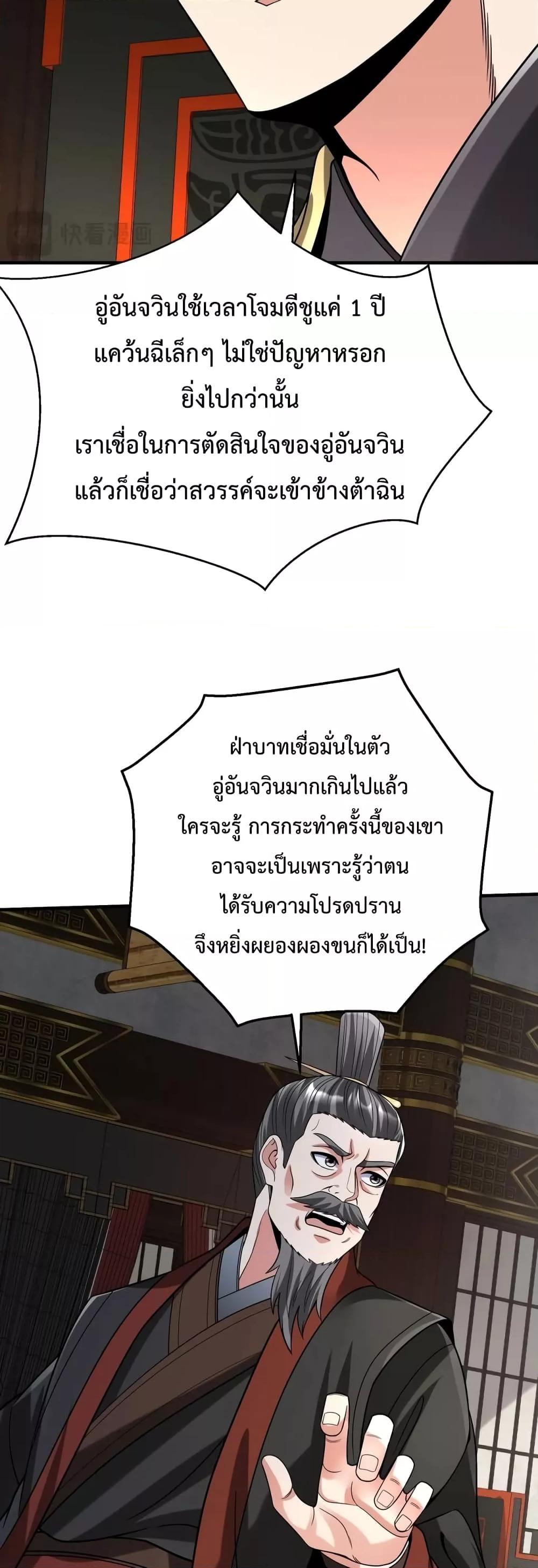 I Kill To Be God เป็นหนึ่งใต้หล้าด้วยระบบสังหารสุดแกร่ง ตอนที่ 85 หน้า 34