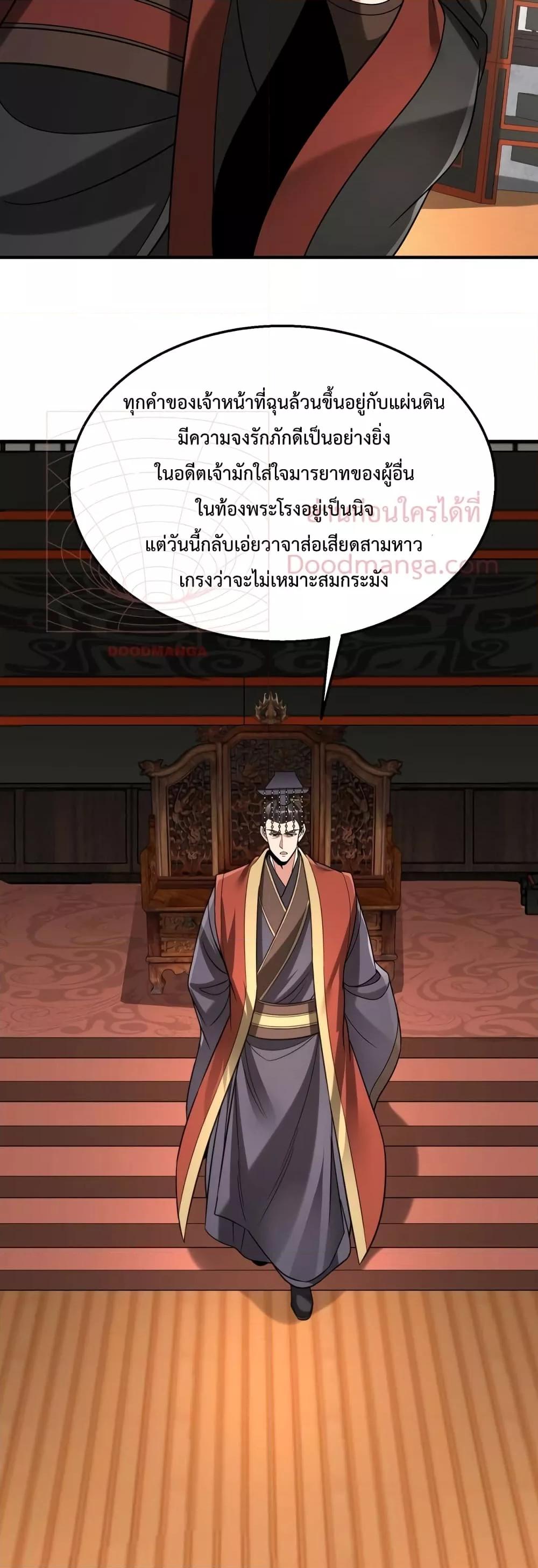 I Kill To Be God เป็นหนึ่งใต้หล้าด้วยระบบสังหารสุดแกร่ง ตอนที่ 85 หน้า 35