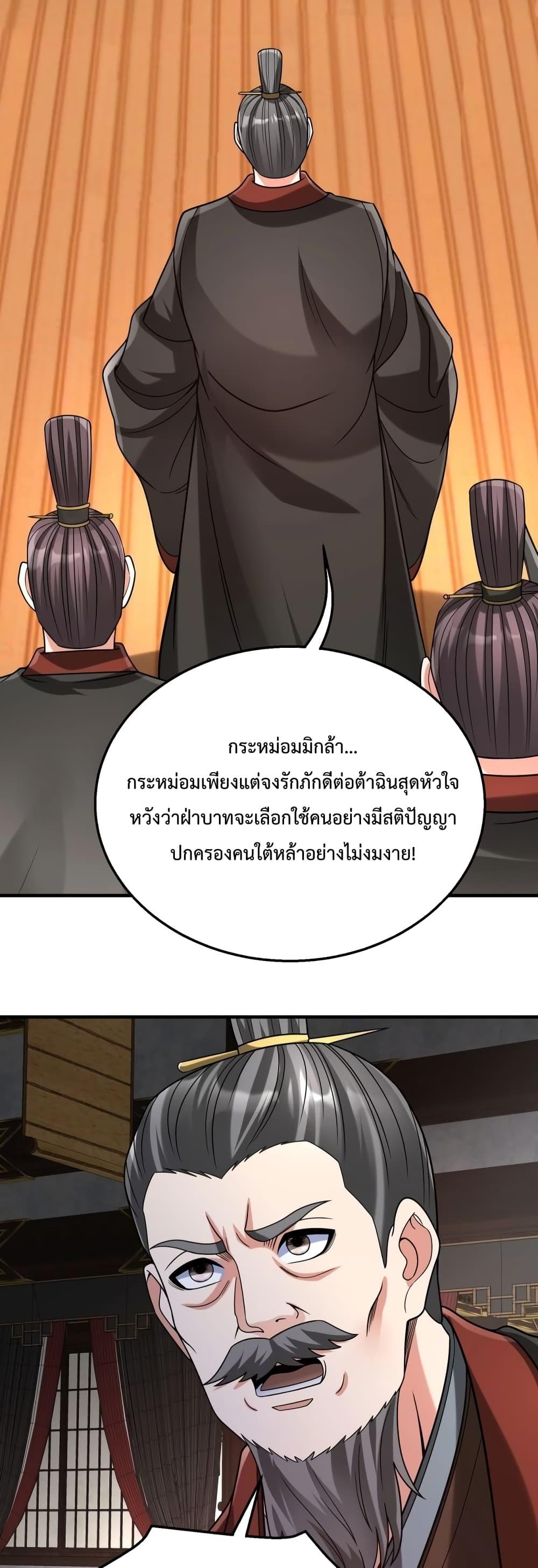 I Kill To Be God เป็นหนึ่งใต้หล้าด้วยระบบสังหารสุดแกร่ง ตอนที่ 85 หน้า 36