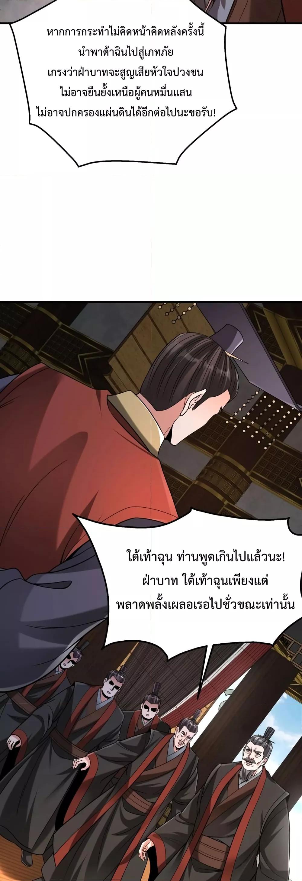 I Kill To Be God เป็นหนึ่งใต้หล้าด้วยระบบสังหารสุดแกร่ง ตอนที่ 85 หน้า 37