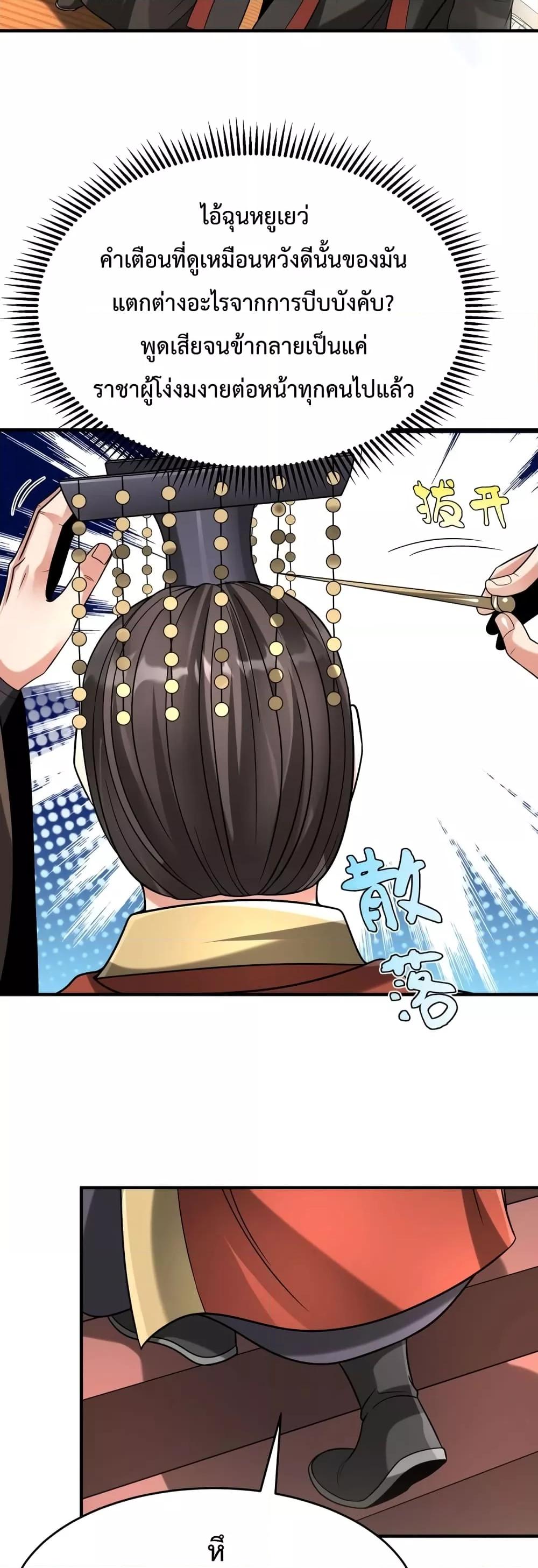 I Kill To Be God เป็นหนึ่งใต้หล้าด้วยระบบสังหารสุดแกร่ง ตอนที่ 85 หน้า 38