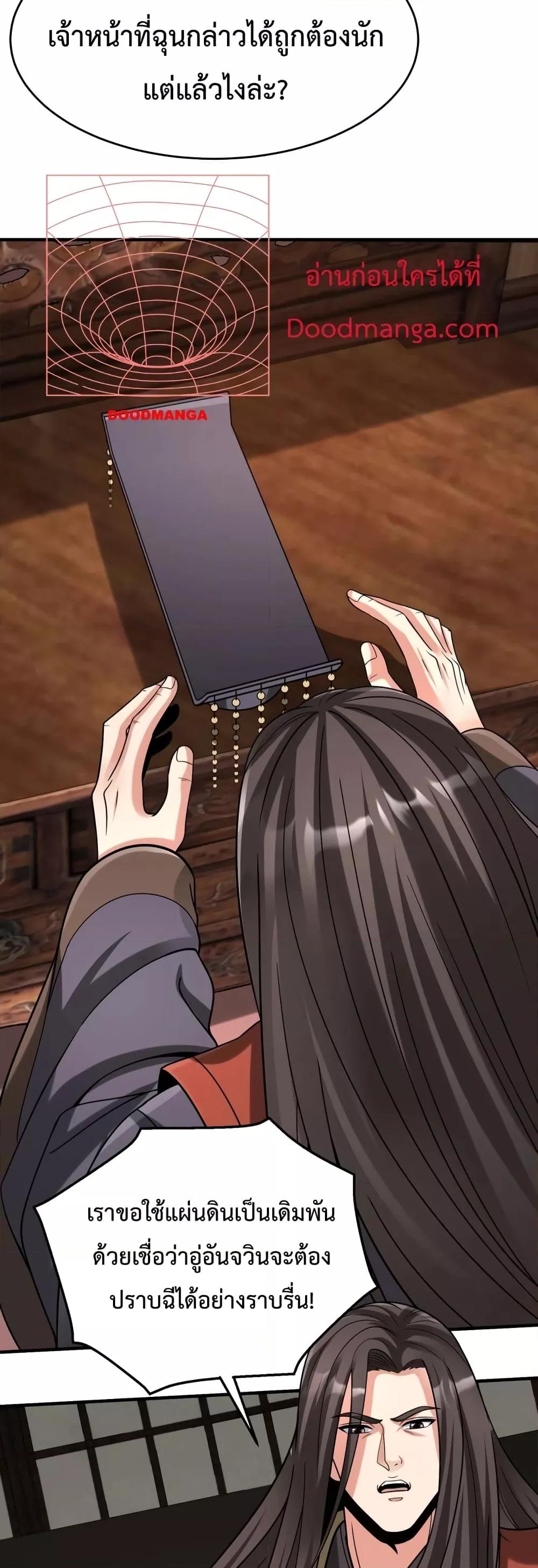 I Kill To Be God เป็นหนึ่งใต้หล้าด้วยระบบสังหารสุดแกร่ง ตอนที่ 85 หน้า 39