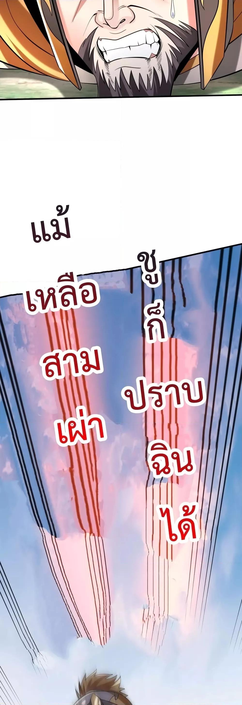 I Kill To Be God เป็นหนึ่งใต้หล้าด้วยระบบสังหารสุดแกร่ง ตอนที่ 85 หน้า 4