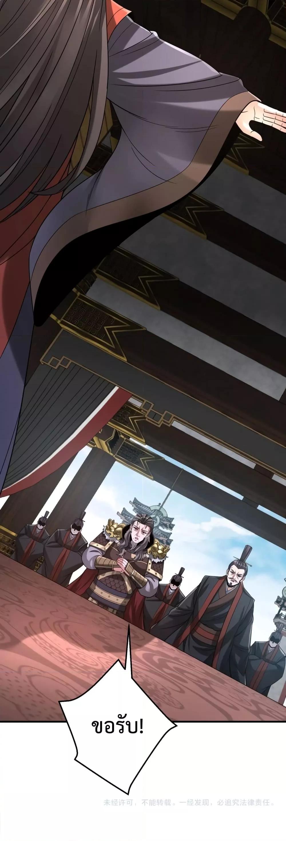 I Kill To Be God เป็นหนึ่งใต้หล้าด้วยระบบสังหารสุดแกร่ง ตอนที่ 85 หน้า 41