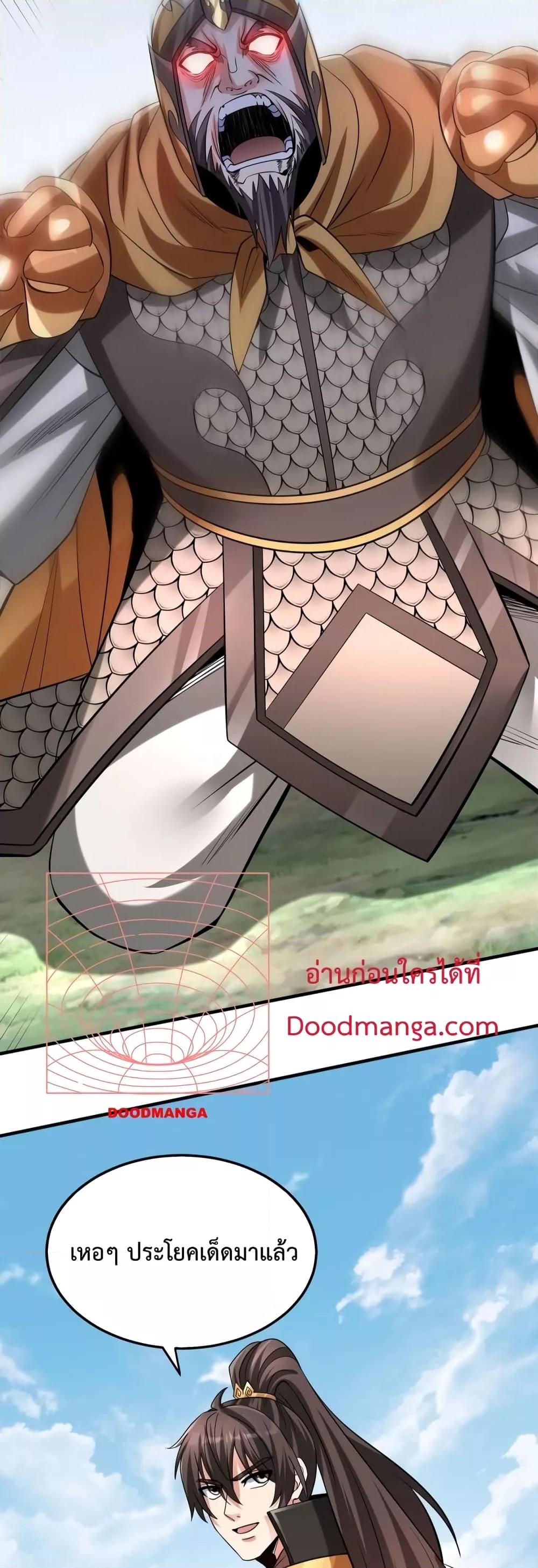 I Kill To Be God เป็นหนึ่งใต้หล้าด้วยระบบสังหารสุดแกร่ง ตอนที่ 85 หน้า 5