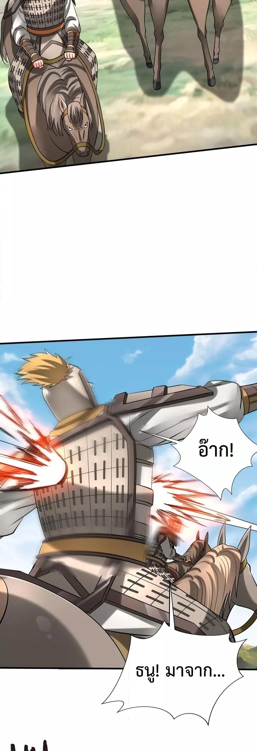 I Kill To Be God เป็นหนึ่งใต้หล้าด้วยระบบสังหารสุดแกร่ง ตอนที่ 85 หน้า 8