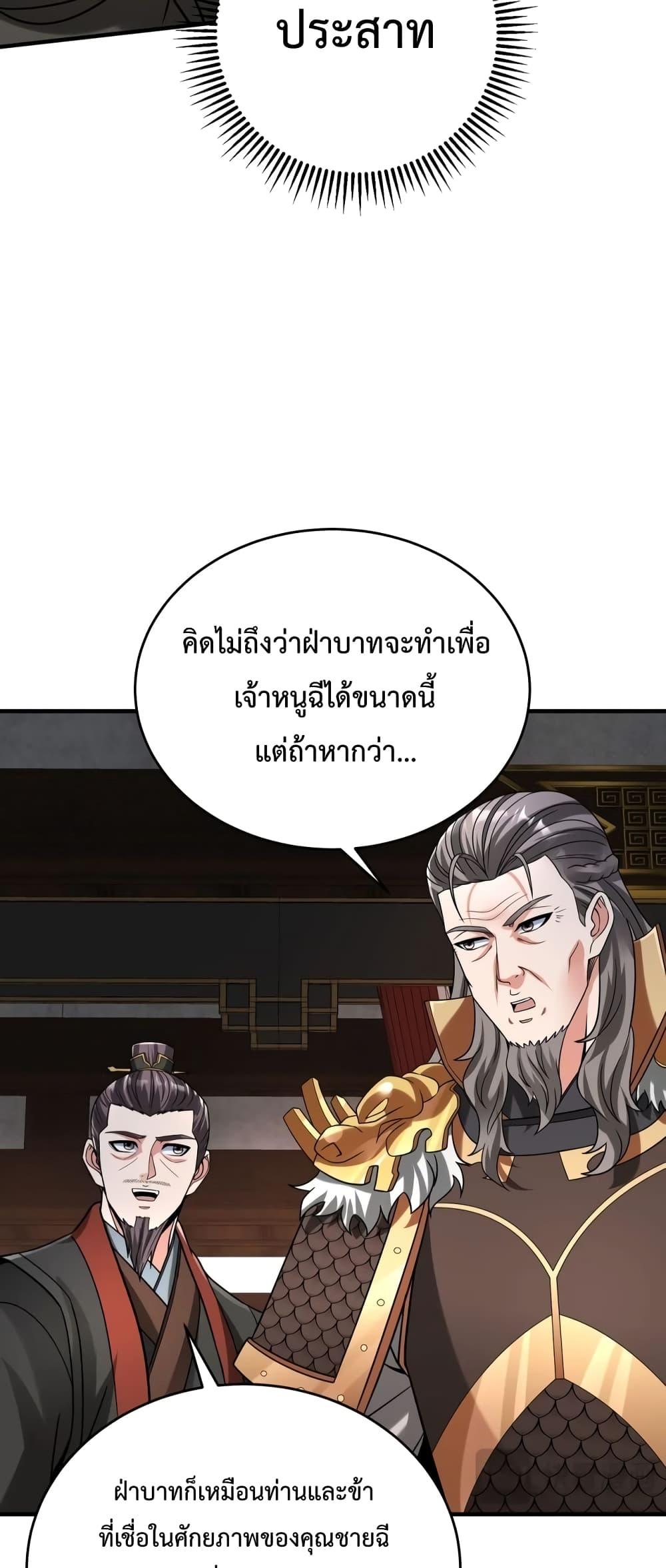 I Kill To Be God เป็นหนึ่งใต้หล้าด้วยระบบสังหารสุดแกร่ง ตอนที่ 86 หน้า 10