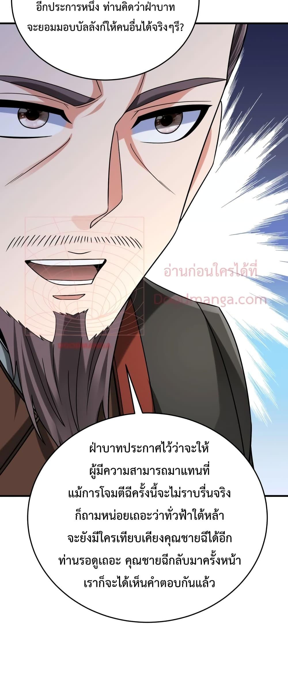 I Kill To Be God เป็นหนึ่งใต้หล้าด้วยระบบสังหารสุดแกร่ง ตอนที่ 86 หน้า 11