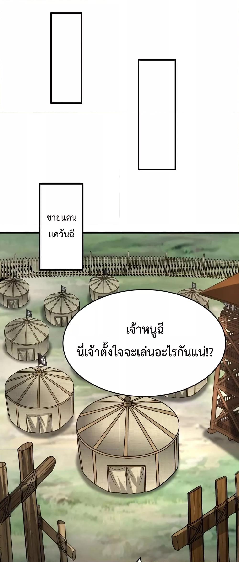 I Kill To Be God เป็นหนึ่งใต้หล้าด้วยระบบสังหารสุดแกร่ง ตอนที่ 86 หน้า 12