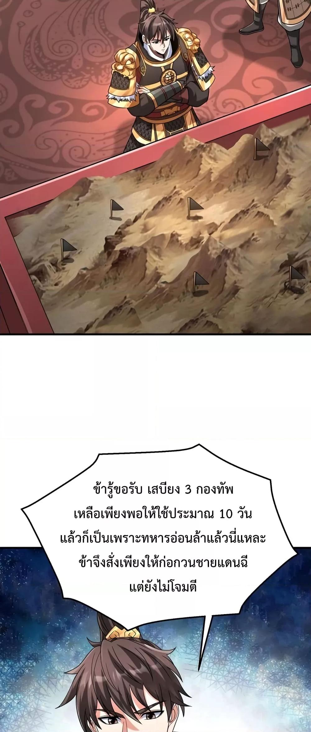 I Kill To Be God เป็นหนึ่งใต้หล้าด้วยระบบสังหารสุดแกร่ง ตอนที่ 86 หน้า 14