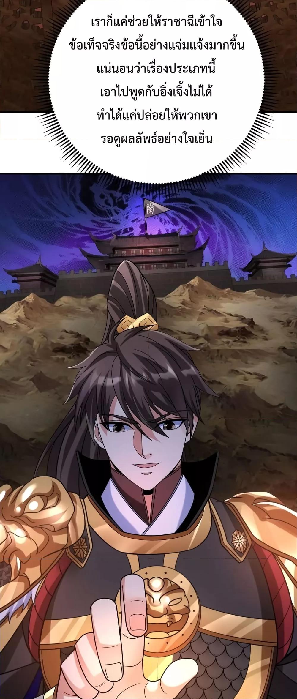 I Kill To Be God เป็นหนึ่งใต้หล้าด้วยระบบสังหารสุดแกร่ง ตอนที่ 86 หน้า 18