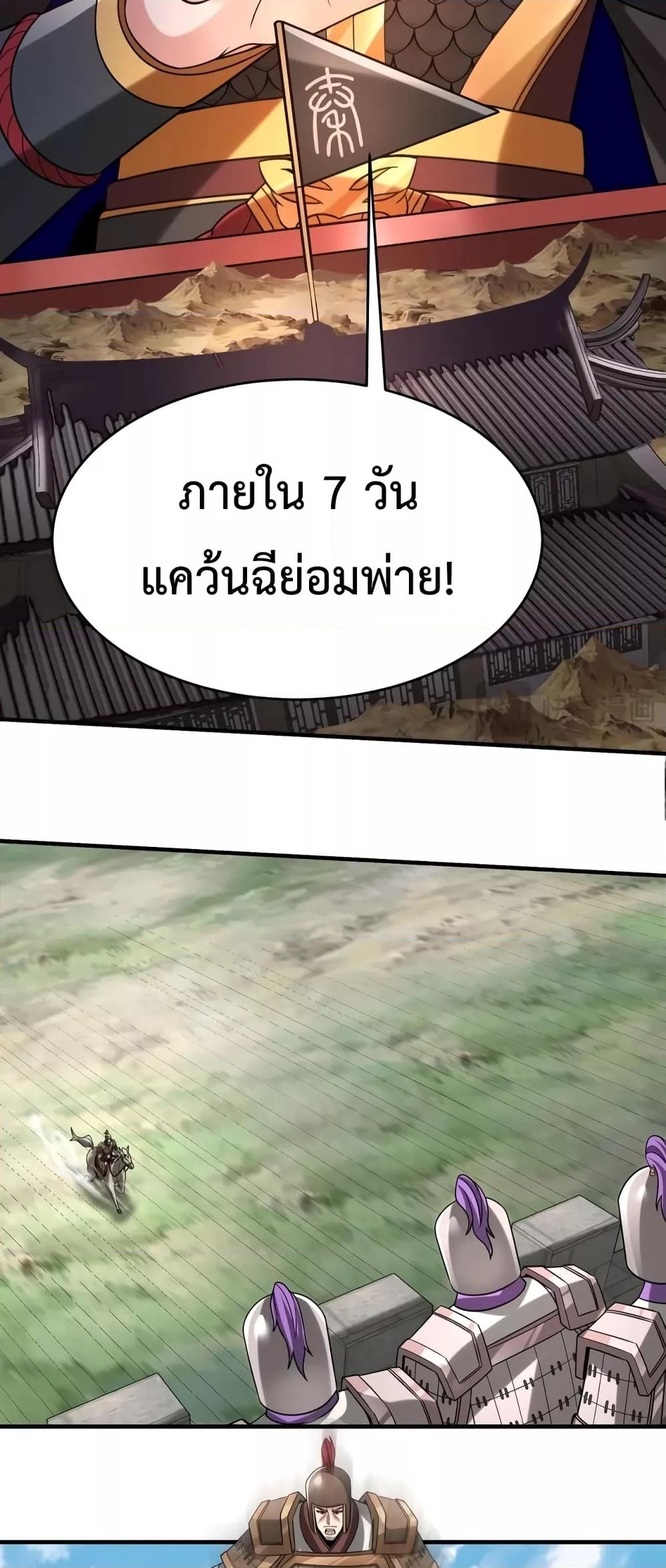 I Kill To Be God เป็นหนึ่งใต้หล้าด้วยระบบสังหารสุดแกร่ง ตอนที่ 86 หน้า 19