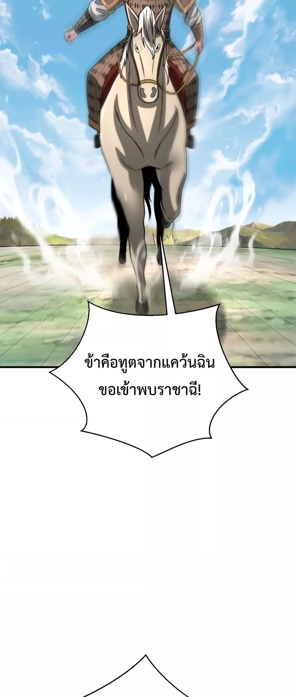 I Kill To Be God เป็นหนึ่งใต้หล้าด้วยระบบสังหารสุดแกร่ง ตอนที่ 86 หน้า 20