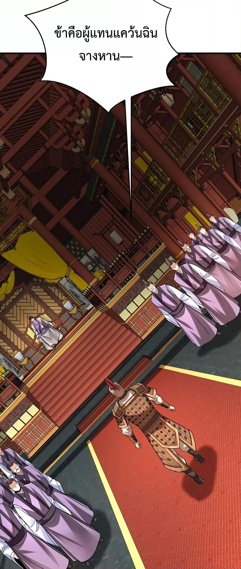 I Kill To Be God เป็นหนึ่งใต้หล้าด้วยระบบสังหารสุดแกร่ง ตอนที่ 86 หน้า 21