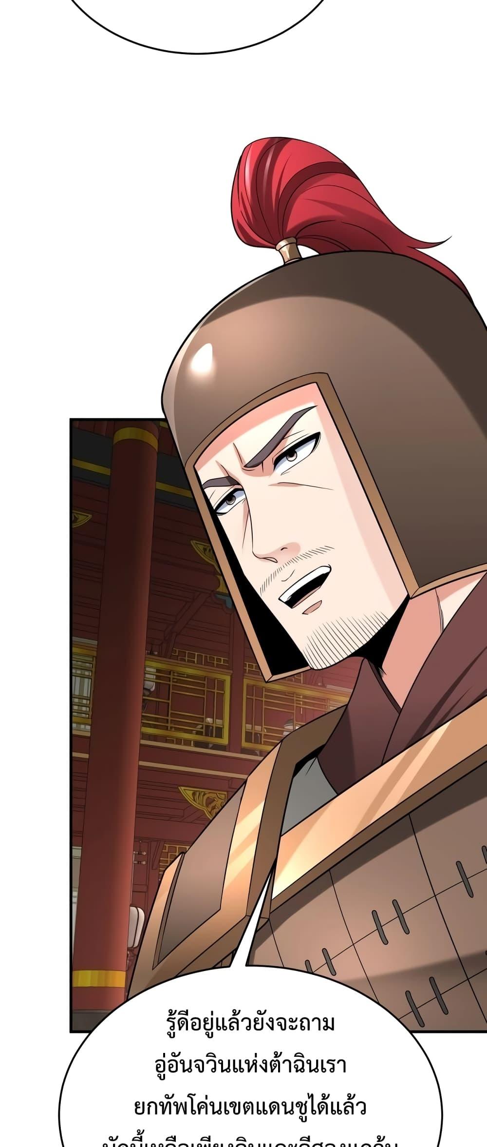 I Kill To Be God เป็นหนึ่งใต้หล้าด้วยระบบสังหารสุดแกร่ง ตอนที่ 86 หน้า 25