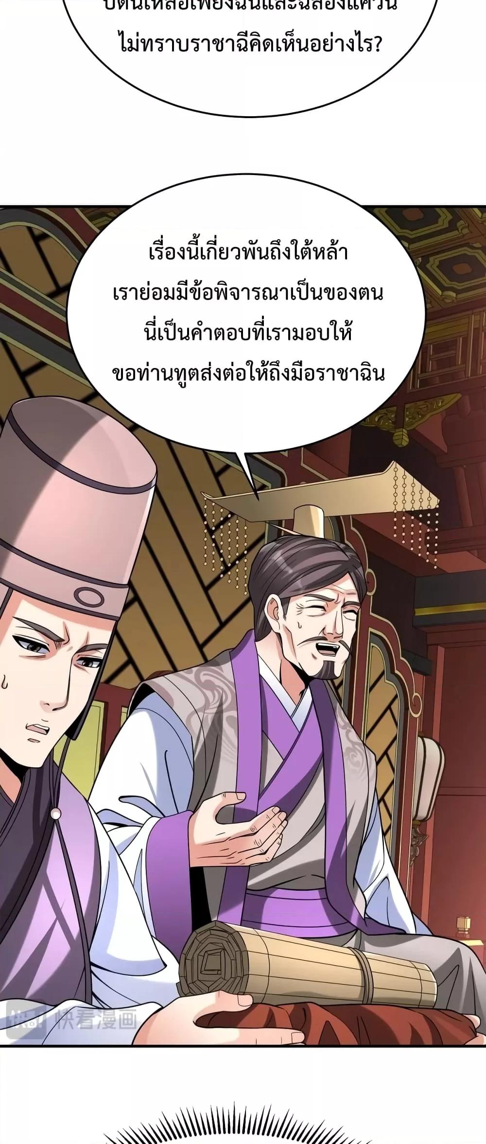 I Kill To Be God เป็นหนึ่งใต้หล้าด้วยระบบสังหารสุดแกร่ง ตอนที่ 86 หน้า 26