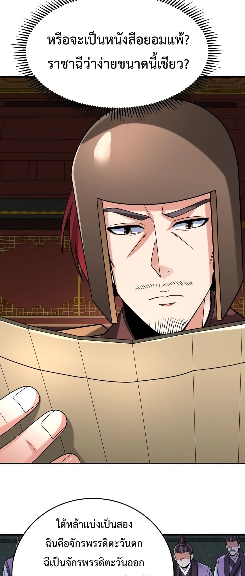 I Kill To Be God เป็นหนึ่งใต้หล้าด้วยระบบสังหารสุดแกร่ง ตอนที่ 86 หน้า 27