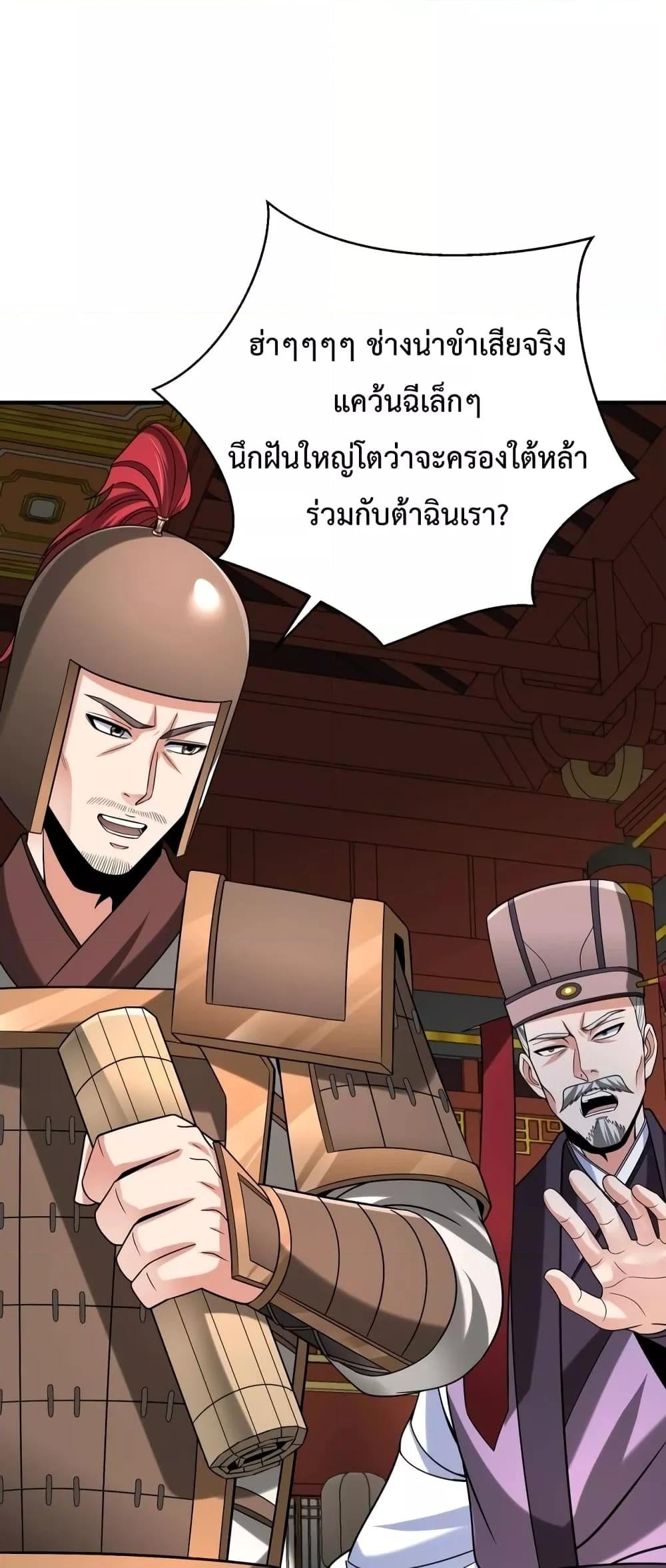 I Kill To Be God เป็นหนึ่งใต้หล้าด้วยระบบสังหารสุดแกร่ง ตอนที่ 86 หน้า 30