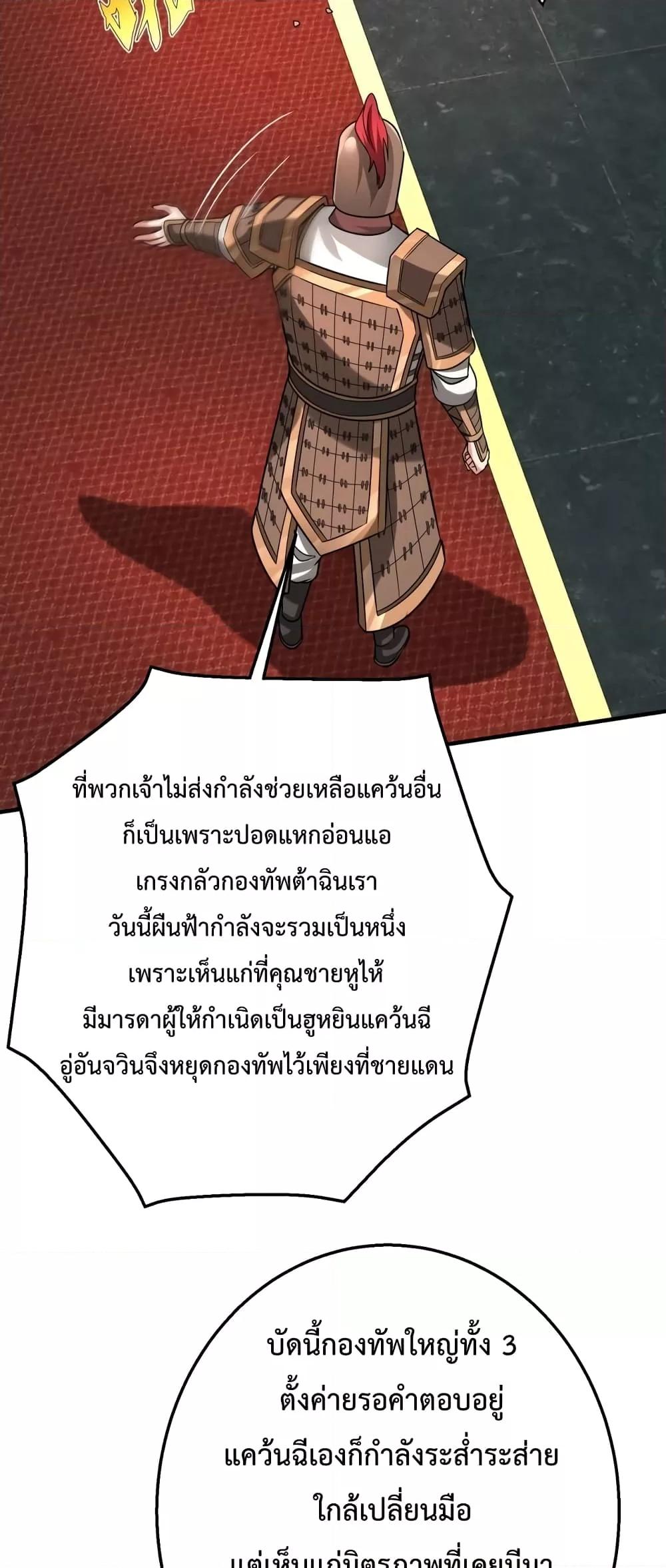 I Kill To Be God เป็นหนึ่งใต้หล้าด้วยระบบสังหารสุดแกร่ง ตอนที่ 86 หน้า 33