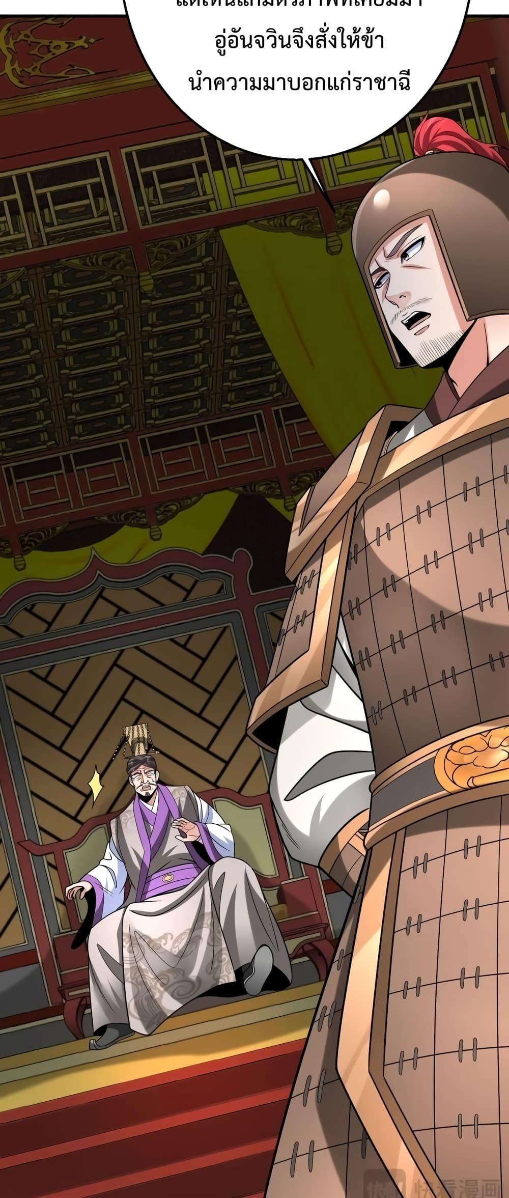 I Kill To Be God เป็นหนึ่งใต้หล้าด้วยระบบสังหารสุดแกร่ง ตอนที่ 86 หน้า 34