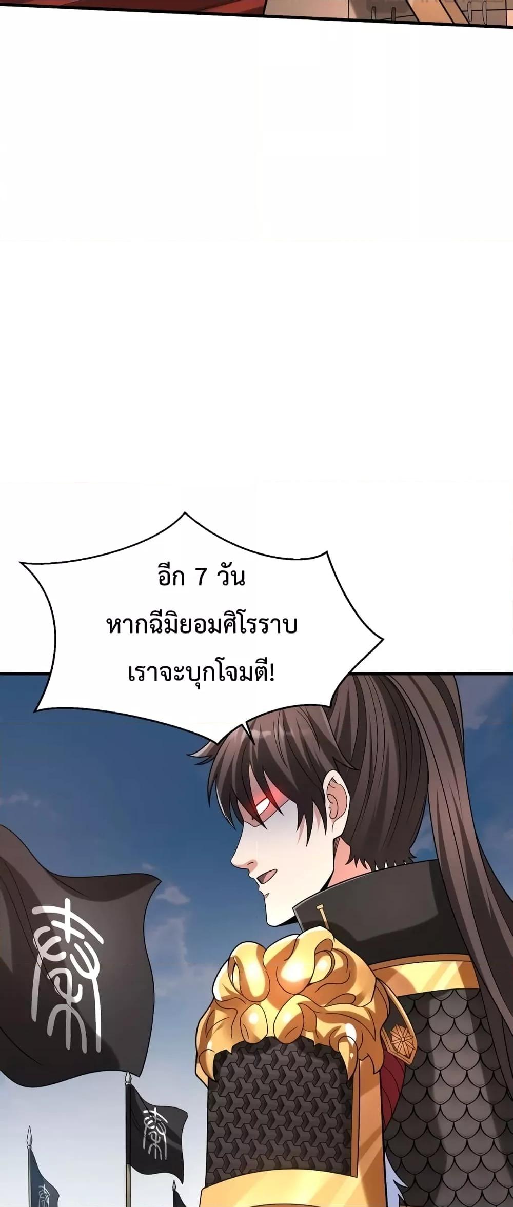 I Kill To Be God เป็นหนึ่งใต้หล้าด้วยระบบสังหารสุดแกร่ง ตอนที่ 86 หน้า 35