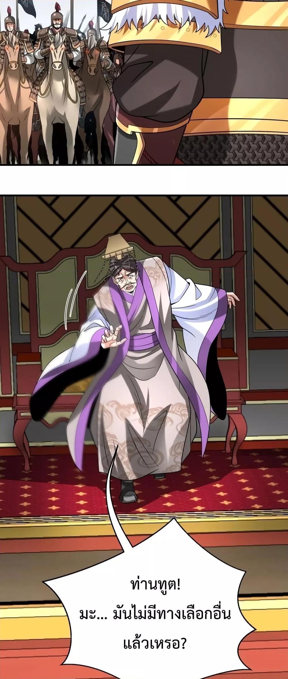 I Kill To Be God เป็นหนึ่งใต้หล้าด้วยระบบสังหารสุดแกร่ง ตอนที่ 86 หน้า 36