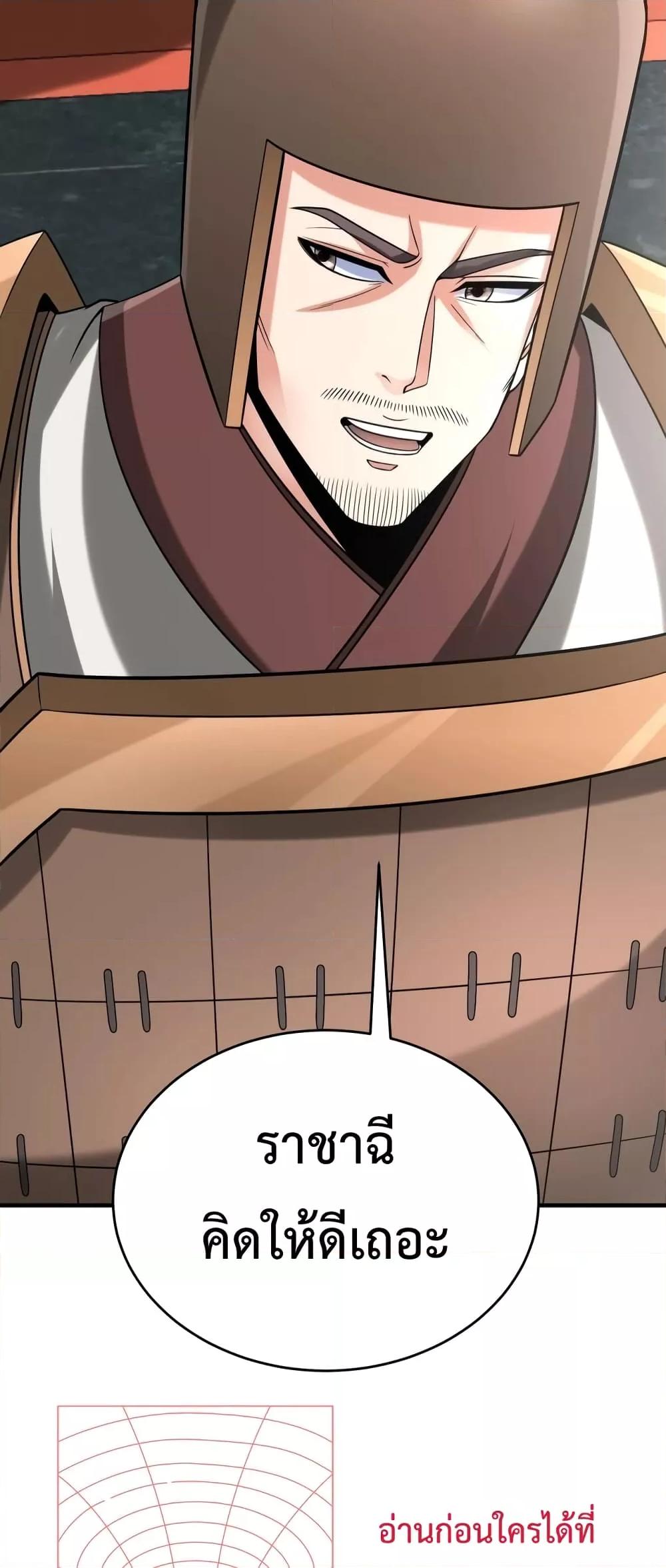 I Kill To Be God เป็นหนึ่งใต้หล้าด้วยระบบสังหารสุดแกร่ง ตอนที่ 86 หน้า 38