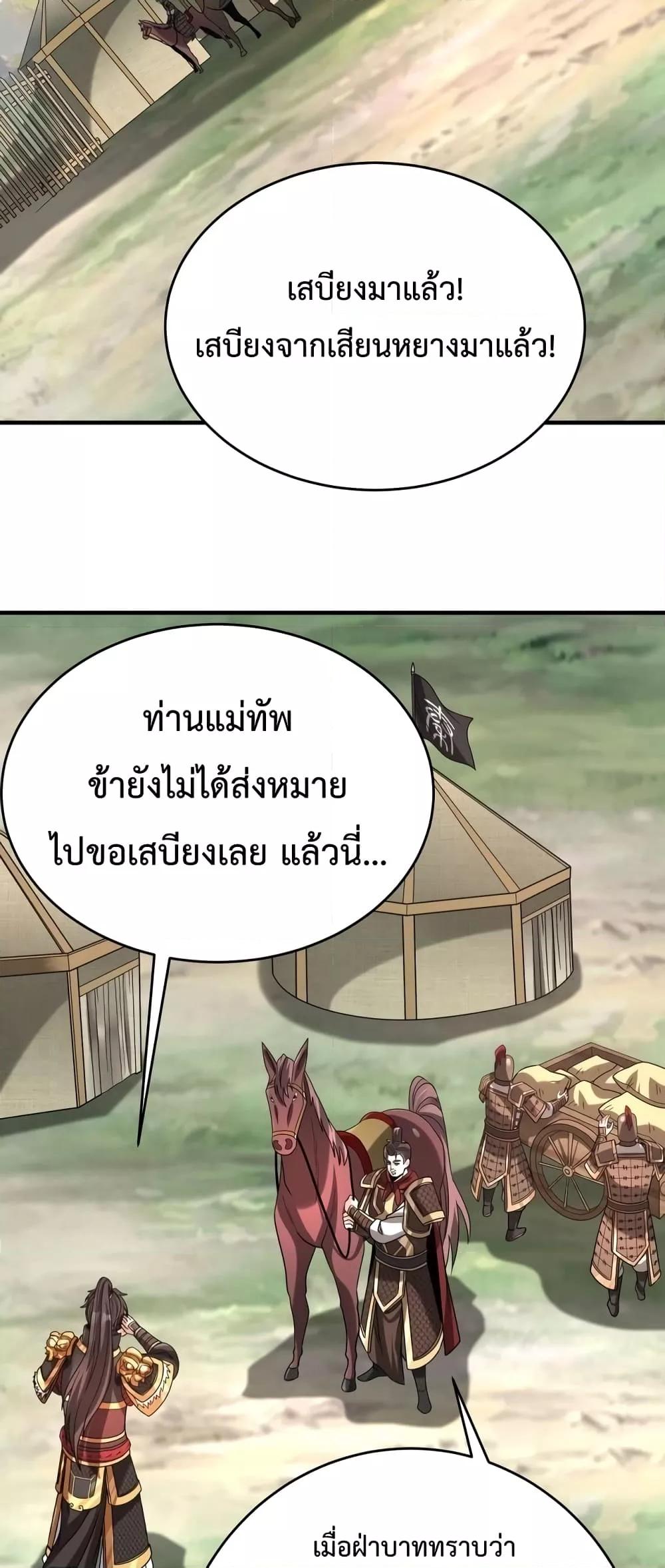 I Kill To Be God เป็นหนึ่งใต้หล้าด้วยระบบสังหารสุดแกร่ง ตอนที่ 86 หน้า 40