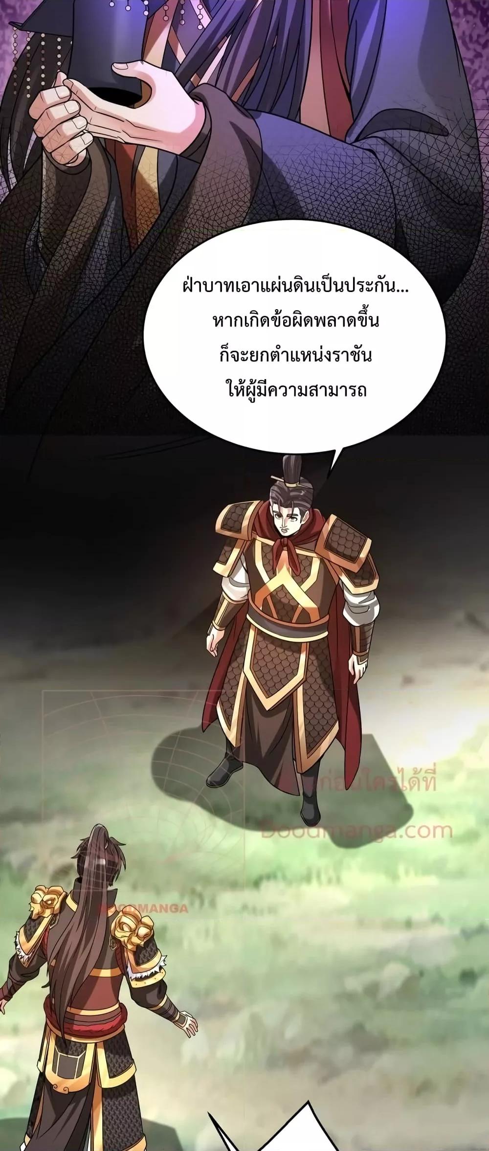 I Kill To Be God เป็นหนึ่งใต้หล้าด้วยระบบสังหารสุดแกร่ง ตอนที่ 86 หน้า 43