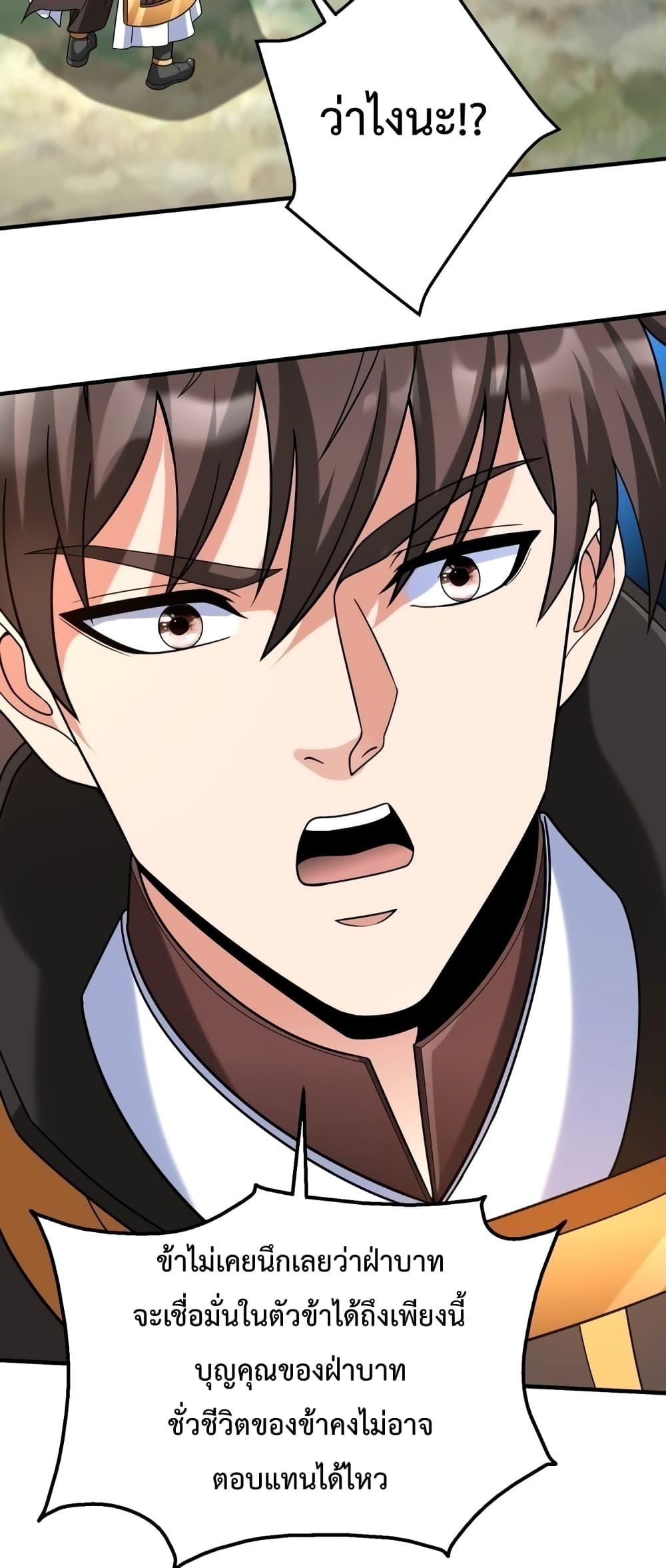 I Kill To Be God เป็นหนึ่งใต้หล้าด้วยระบบสังหารสุดแกร่ง ตอนที่ 86 หน้า 44