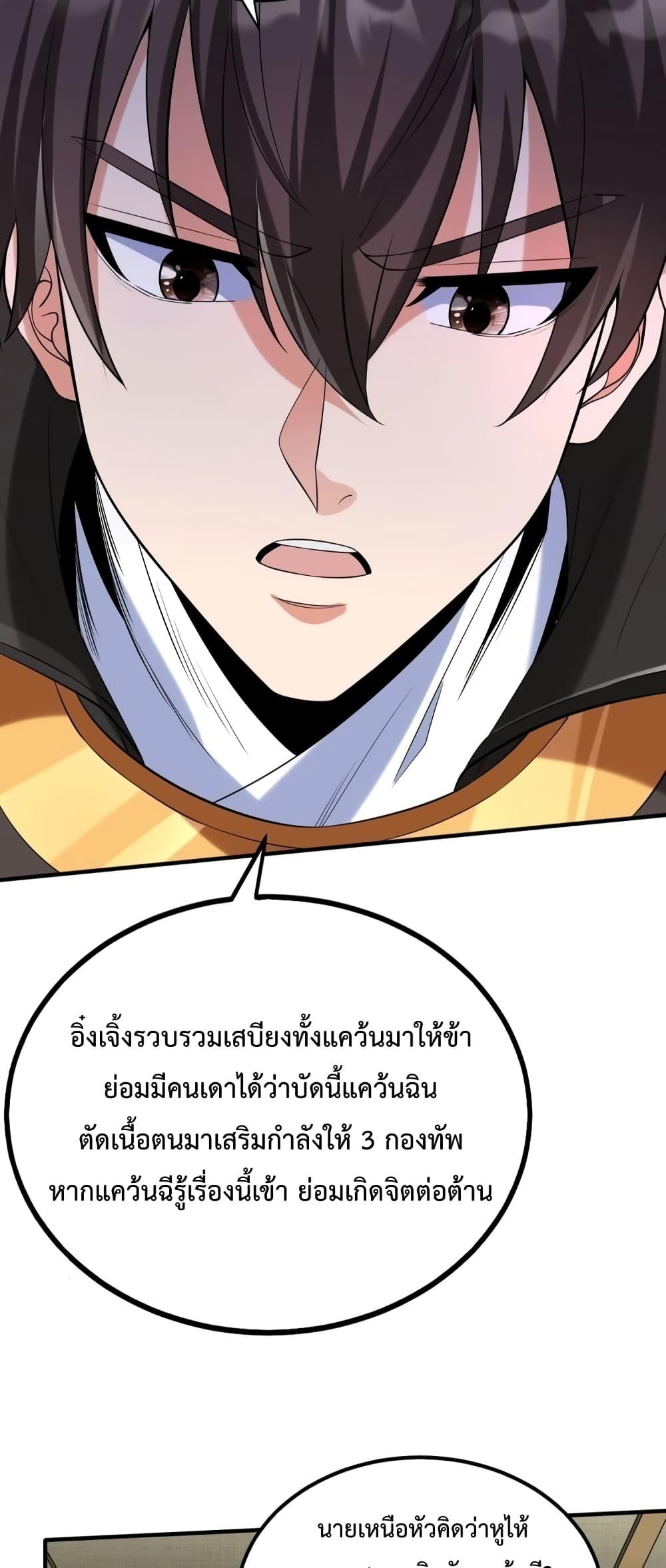 I Kill To Be God เป็นหนึ่งใต้หล้าด้วยระบบสังหารสุดแกร่ง ตอนที่ 86 หน้า 48
